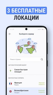 TipTop VPN 1.036. Скриншот 3