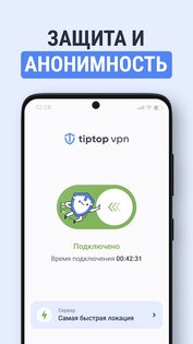 TipTop VPN 1.036. Скриншот 5
