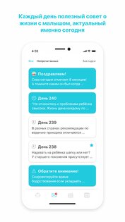 GoodMama – все о детях 0-3х лет 1.5.3. Скриншот 2