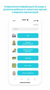 GoodMama – все о детях 0-3х лет 1.5.3. Скриншот 3