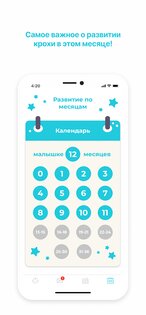 GoodMama – все о детях 0-3х лет 1.5.3. Скриншот 6