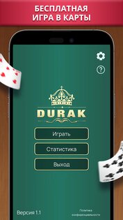 Дурак Mint Games 2.3.8. Скриншот 3