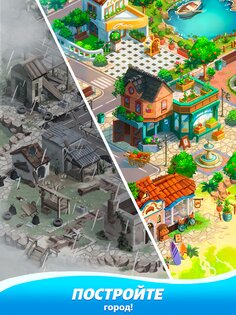 Travel Town 2.12.1160. Скриншот 8