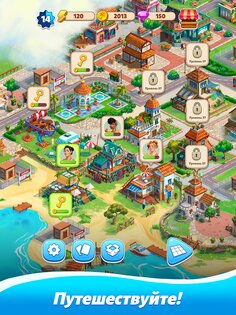 Travel Town 2.12.1160. Скриншот 9