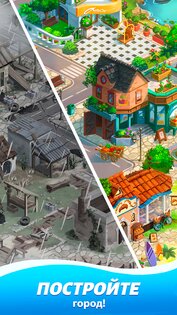 Travel Town 2.12.1160. Скриншот 18