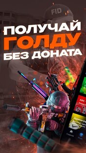 Skins Farm 3.0.1. Скриншот 1