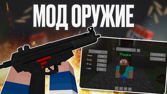 Мод на Оружие Майнкрафт 2024 2.9. Скриншот 1