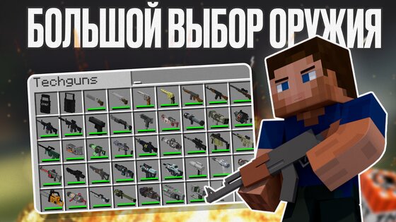 Мод на Оружие Майнкрафт 2024 2.9. Скриншот 3