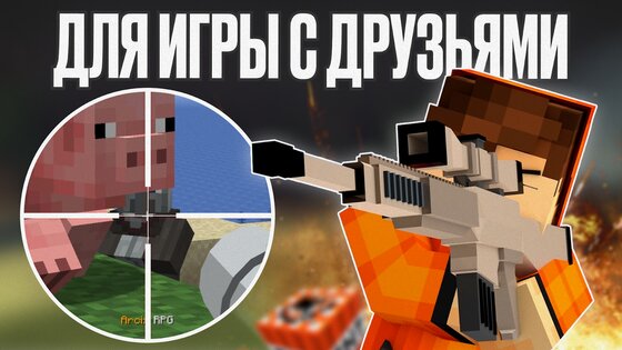 Мод на Оружие Майнкрафт 2024 2.9. Скриншот 4
