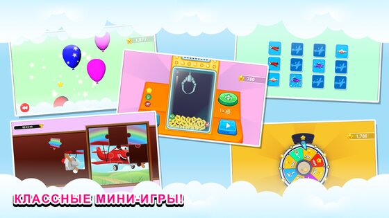 Игра детские самолеты 2 1.0.4. Скриншот 5