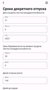 Акушерский Калькулятор 5.0. Скриншот 4
