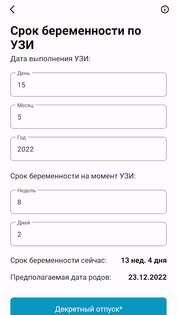 Акушерский Калькулятор 5.0. Скриншот 10