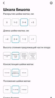 Акушерский Калькулятор 5.0. Скриншот 13