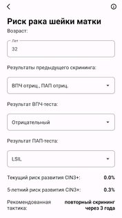 Акушерский Калькулятор 5.0. Скриншот 14
