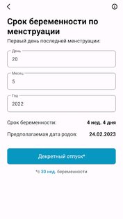 Акушерский Калькулятор 5.0. Скриншот 16