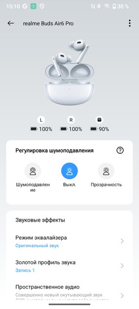 Тестирую топовую гарнитуру, которая сама подстраивается под мои уши. Обзор realme Buds Air 6 Pro — Подключение и настройка программного обеспечения. 6