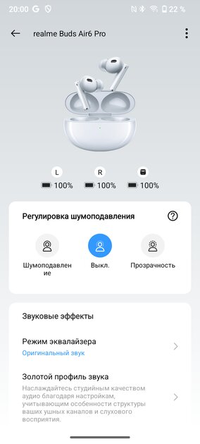 Тестирую топовую гарнитуру, которая сама подстраивается под мои уши. Обзор realme Buds Air 6 Pro — Подключение и настройка программного обеспечения. 9