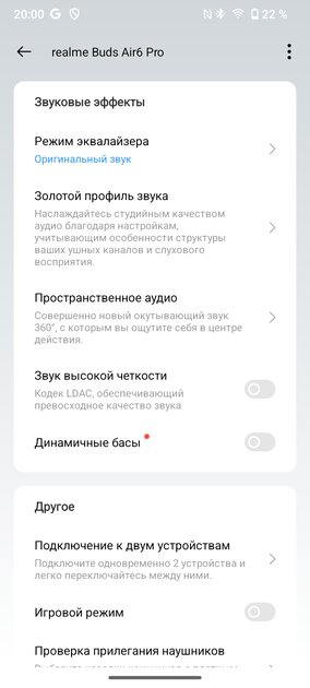 Тестирую топовую гарнитуру, которая сама подстраивается под мои уши. Обзор realme Buds Air 6 Pro — Подключение и настройка программного обеспечения. 10