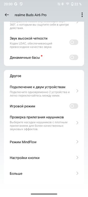 Тестирую топовую гарнитуру, которая сама подстраивается под мои уши. Обзор realme Buds Air 6 Pro — Подключение и настройка программного обеспечения. 11
