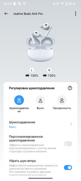Тестирую топовую гарнитуру, которая сама подстраивается под мои уши. Обзор realme Buds Air 6 Pro — Подключение и настройка программного обеспечения. 13