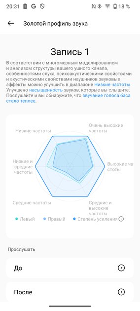 Тестирую топовую гарнитуру, которая сама подстраивается под мои уши. Обзор realme Buds Air 6 Pro — Подключение и настройка программного обеспечения. 18