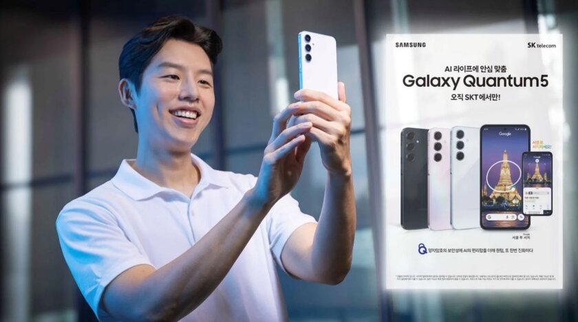 Защищённый и продвинутый! Представлен смартфон Samsung Galaxy Quantum 5 с квантовым шифрованием