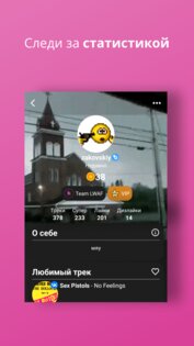LWAF – слушай с друзьями 43.0. Скриншот 3