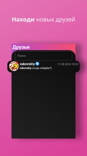 LWAF – слушай с друзьями 43.0. Скриншот 4