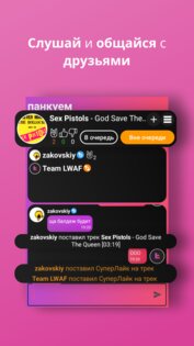 LWAF – слушай с друзьями 43.0. Скриншот 2