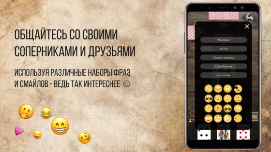 Дурак Онлайн с друзьями 5.4.19. Скриншот 1