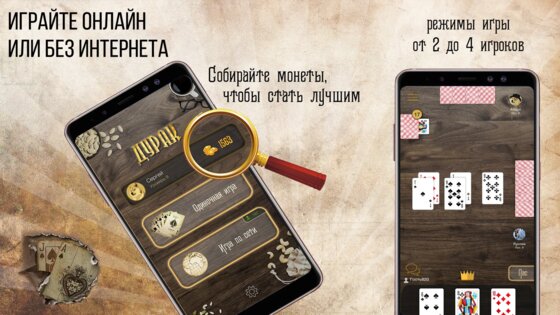 Дурак Онлайн с друзьями 5.5.2. Скриншот 4