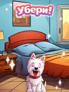 Мастер чистоты: Скрытый объект 1.3.0. Скриншот 20
