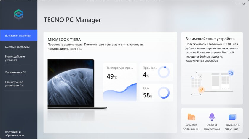 Теперь на мощном чипе от Intel. Обзор TECNO MEGABOOK T16 2024 13th — TECNO PC Manager. 1