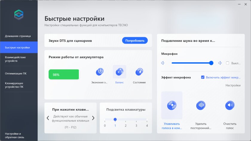 Теперь на мощном чипе от Intel. Обзор TECNO MEGABOOK T16 2024 13th — TECNO PC Manager. 2
