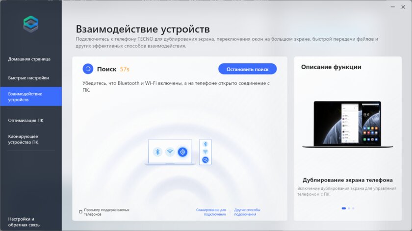 Теперь на мощном чипе от Intel. Обзор TECNO MEGABOOK T16 2024 13th — TECNO PC Manager. 3