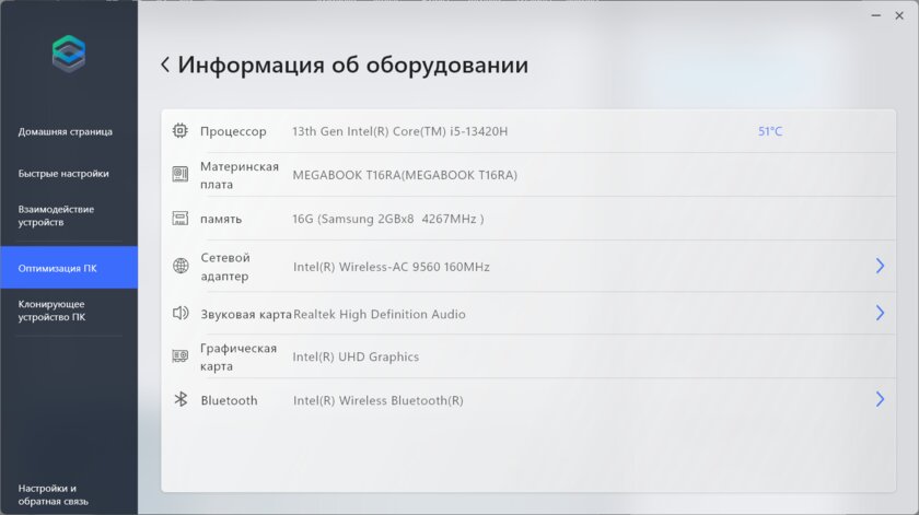 Теперь на мощном чипе от Intel. Обзор TECNO MEGABOOK T16 2024 13th — TECNO PC Manager. 5