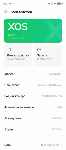 Создан в кооперации с GoPro. Обзор Infinix ZERO 40 5G — Производительность. 19
