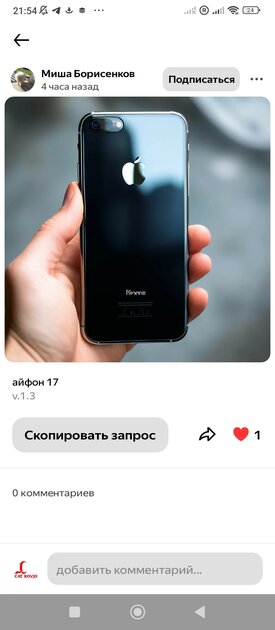 Нейросеть сгенерировала "Iphone 17"