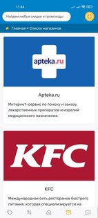 PromoCodex 1.12.91. Скриншот 4