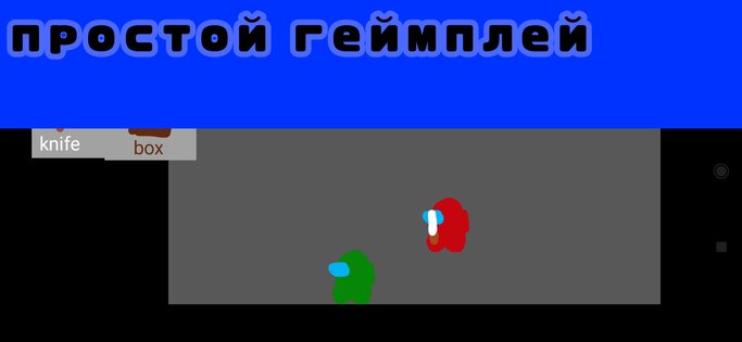 Моя первая игра — песочница под названием Amogus sandbox. Скриншот 2