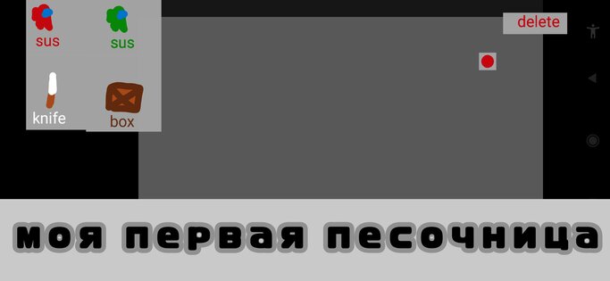 Моя первая игра — песочница под названием Amogus sandbox. Скриншот 1