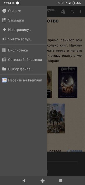 3 МБ против 163 МБ: нашёл легковесные аналоги популярных программ для Android — Читалка книг. 2