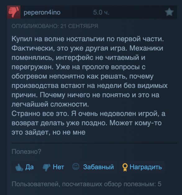 Лучший градостроительный симулятор 2024 года? Журналисты очень высоко оценили Frostpunk 2