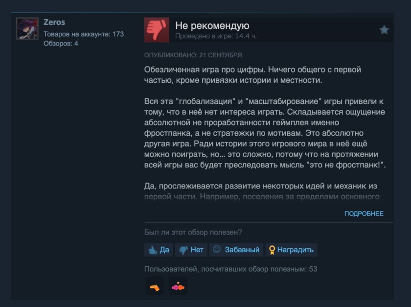 Лучший градостроительный симулятор 2024 года? Журналисты очень высоко оценили Frostpunk 2