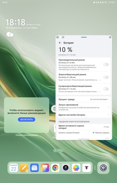 Когда планшет готов заменить ноутбук. Обзор HONOR MagicPad 2