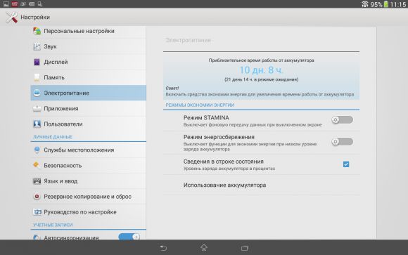 Обзор Sony Xperia Tablet Z 16 Gb