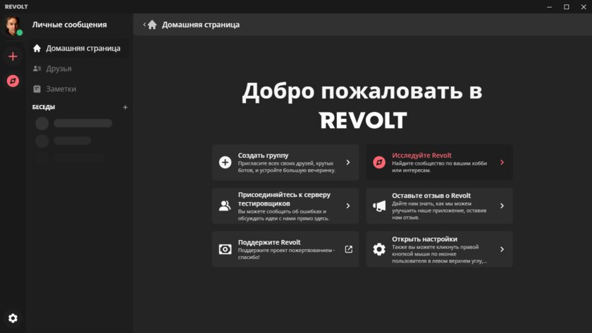 6 лучших аналогов Discord: удобнее, быстрее и тоже бесплатно
