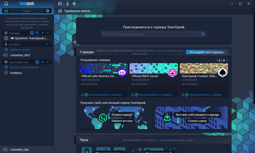 6 лучших аналогов Discord: удобнее, быстрее и тоже бесплатно