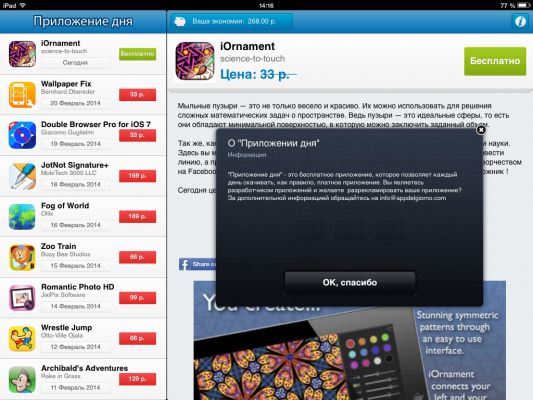 Обзор ТОП-дня на iOS