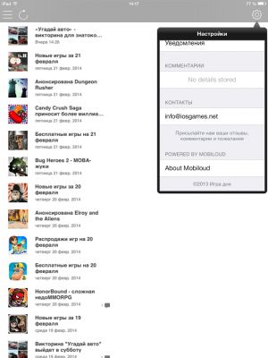 Обзор ТОП-дня на iOS